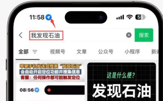 吕梁苹果客服中心分享iPhone 输入“发现石油”触发定位