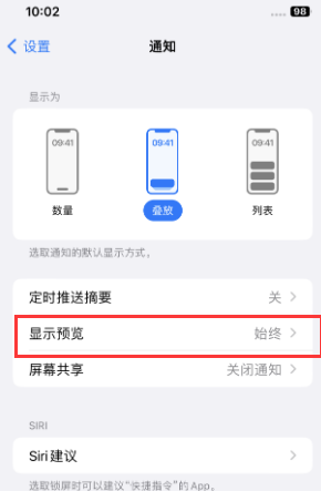 吕梁苹果售后维修中心分享iPhone手机收不到通知怎么办 