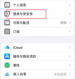 吕梁苹果维修站分享手机号注册的Apple ID如何换成邮箱【图文教程】 