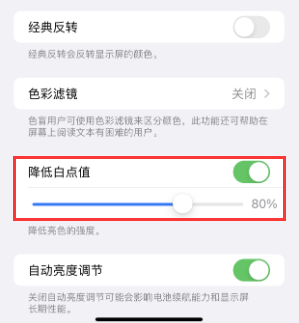 吕梁苹果电池维修分享iPhone省电巧妙设置降低白点值 