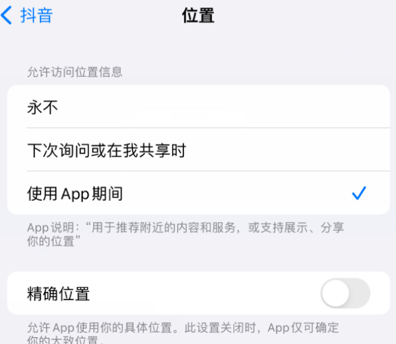 吕梁apple服务如何检查iPhone中哪些应用程序正在使用位置