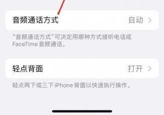 吕梁苹果蓝牙维修店分享iPhone设置蓝牙设备接听电话方法