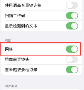 吕梁苹果手机维修网点分享iPhone如何开启九宫格构图功能