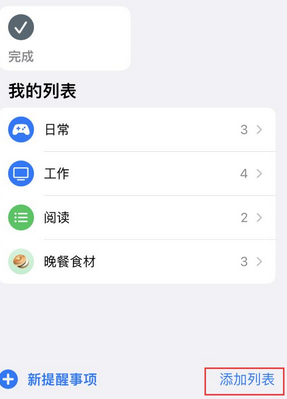 吕梁苹果14维修店分享iPhone14如何设置主屏幕显示多个不同类型提醒事项