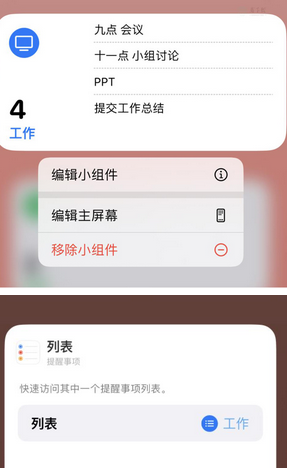 吕梁苹果14维修店分享iPhone14如何设置主屏幕显示多个不同类型提醒事项