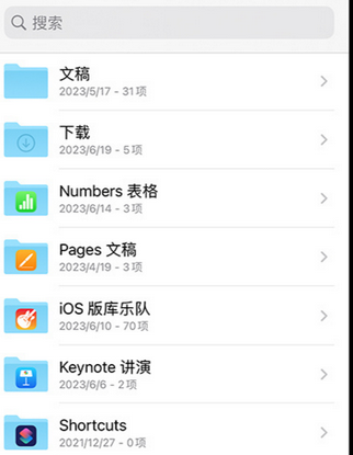 吕梁apple维修中心分享iPhone文件应用中存储和找到下载文件