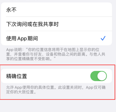 吕梁苹果服务中心分享iPhone查找应用定位不准确怎么办 