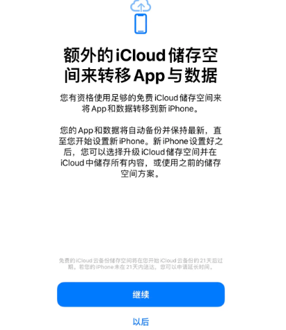 吕梁苹果14维修网点分享iPhone14如何增加iCloud临时免费空间