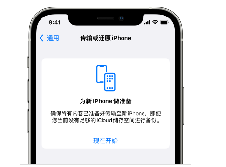 吕梁苹果14维修网点分享iPhone14如何增加iCloud临时免费空间 