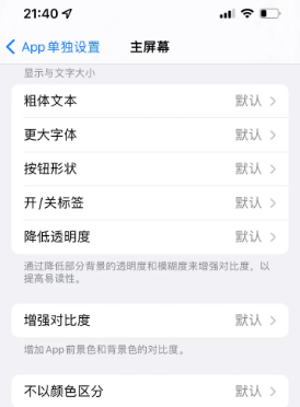 吕梁苹果14服务点分享iPhone14如何单独设置App