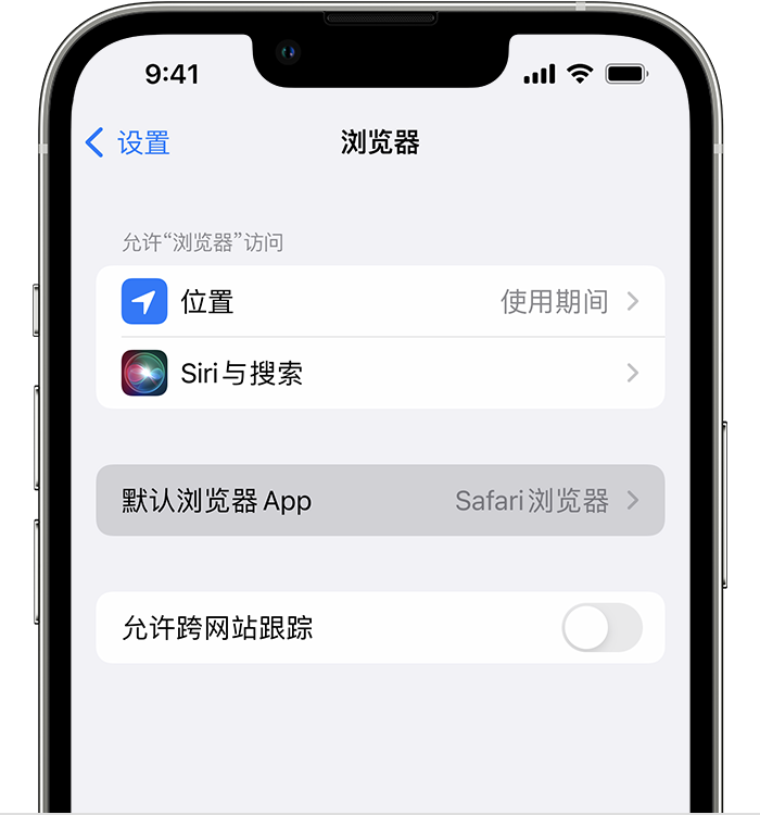 吕梁苹果维修服务分享如何在iPhone上设置默认浏览器 