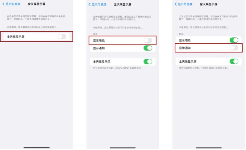 吕梁苹果14Pro维修分享iPhone14Pro息屏显示时间设置方法 