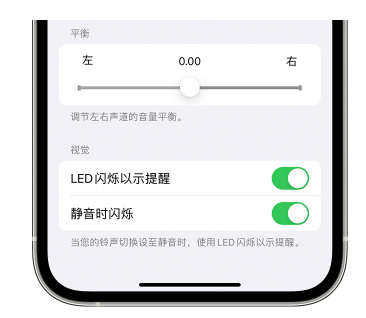 吕梁苹果14维修分享iPhone14静音时如何设置LED闪烁提示 