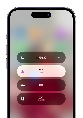 吕梁苹果14维修中心分享在iPhone14上定制个人专注模式 