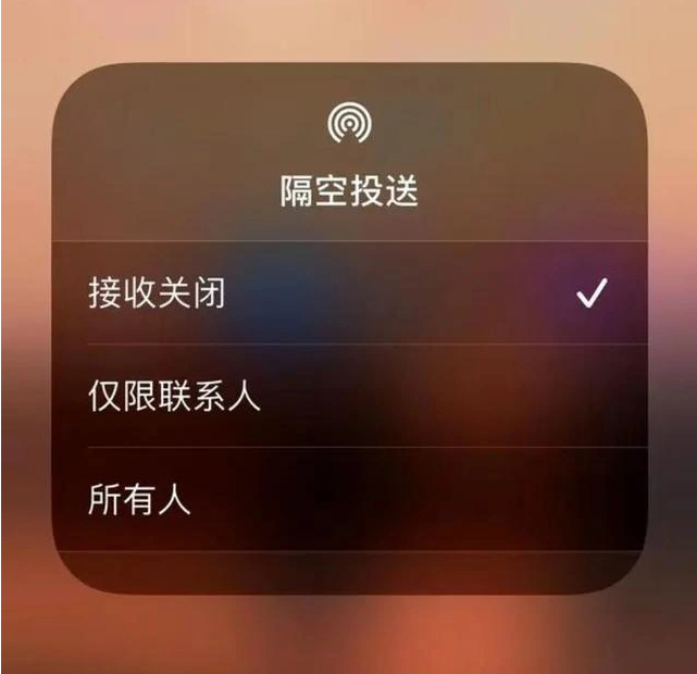 吕梁苹果指定维修店分享iPhone如何避免隔空收到不雅照 