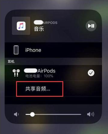 吕梁苹果14音频维修点分享iPhone14音频共享设置方法 