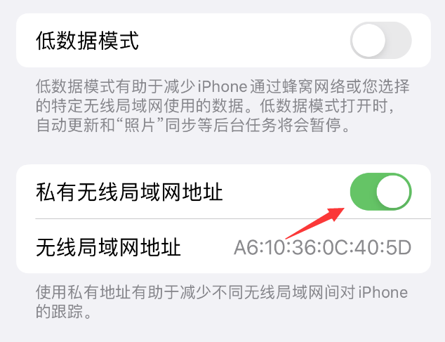 吕梁苹果wifi维修店分享iPhone私有无线局域网地址开启方法 