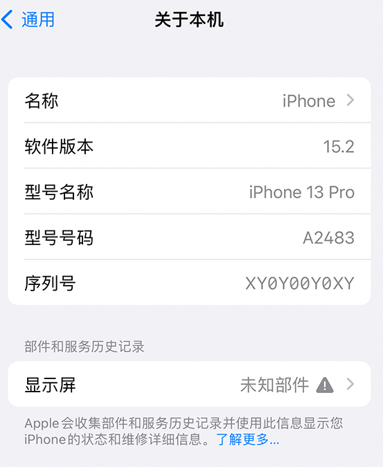 吕梁苹果14维修服务分享如何查看iPhone14系列部件维修历史记录 