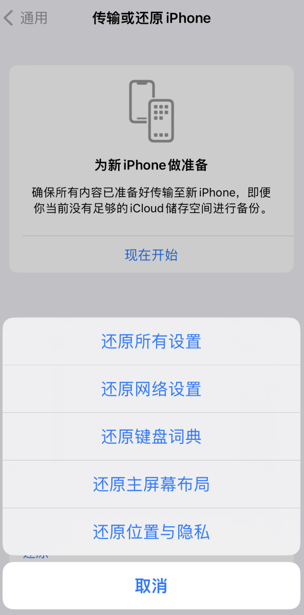 吕梁苹果维修在哪的分享iPhone还原功能可以还原哪些设置或内容 