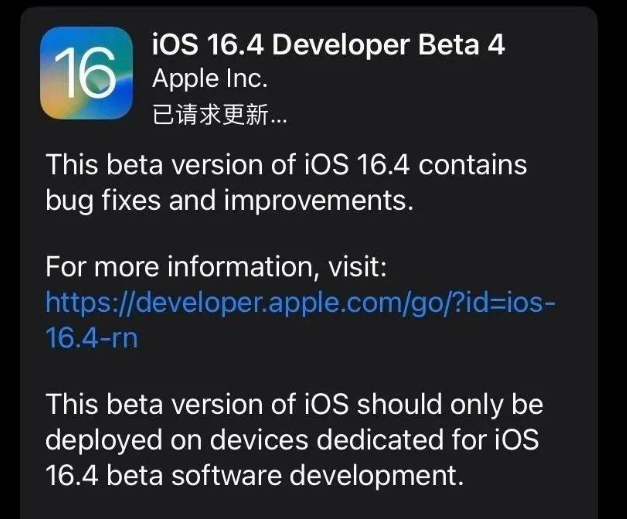 吕梁苹果维修网点分享iOS 16.4 beta 4更新内容及升级建议 