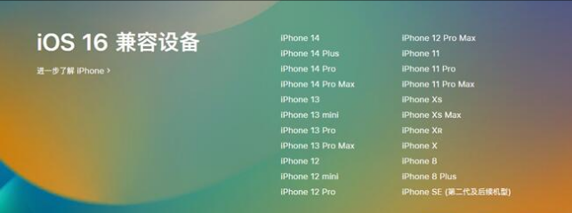 吕梁苹果手机维修分享:iOS 16.4 Beta 3支持哪些机型升级？ 