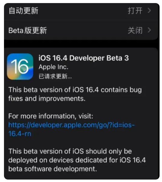 吕梁苹果手机维修分享：iOS16.4Beta3更新了什么内容？ 