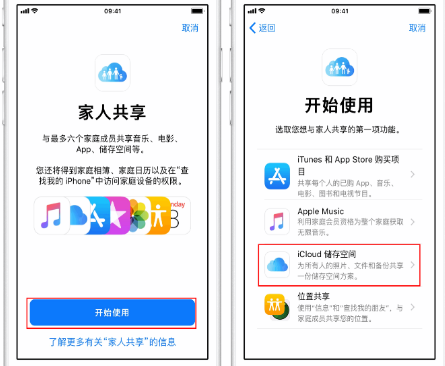 吕梁苹果14维修分享：iPhone14如何与家人共享iCloud储存空间？ 