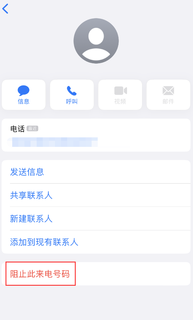 吕梁苹果手机维修分享：iPhone 拒收陌生人 iMessage 信息的方法 