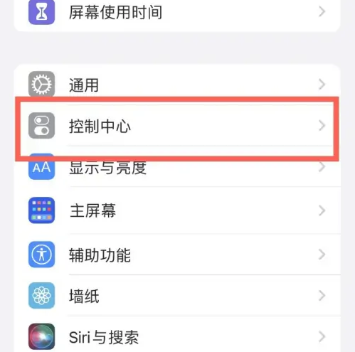 吕梁苹果14维修分享iPhone14控制中心功能添加方法 