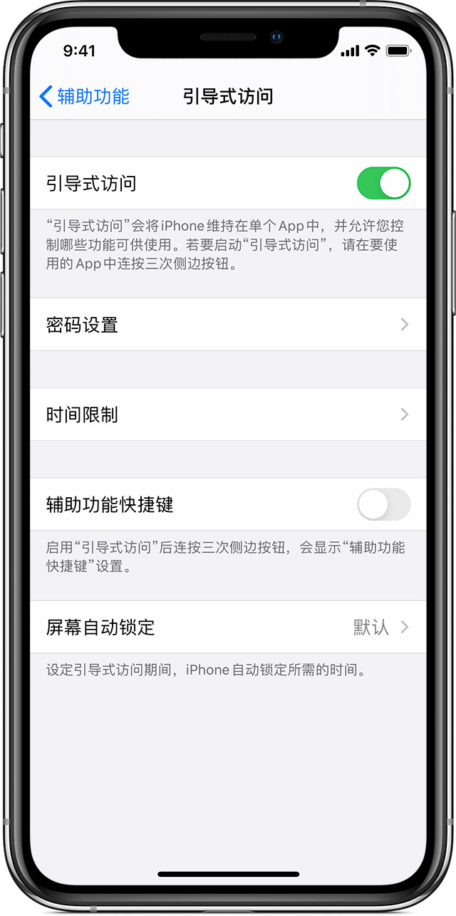 吕梁苹果手机维修分享如何在 iPhone 上退出引导式访问 