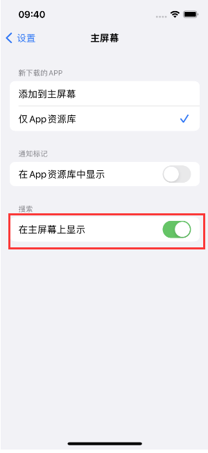 吕梁苹果手机维修分享如何开启或关闭iOS 16主屏幕中的搜索功能 