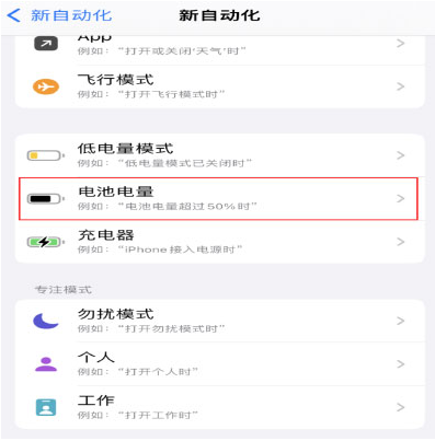 吕梁苹果手机维修分享iPhone 在需要时自动开启“低电量模式”的方法 