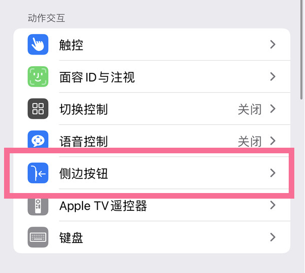 吕梁苹果14维修店分享iPhone14 Plus侧键双击下载功能关闭方法 