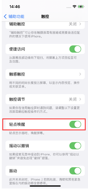 吕梁苹果14维修店分享iPhone 14双击屏幕不亮怎么办 