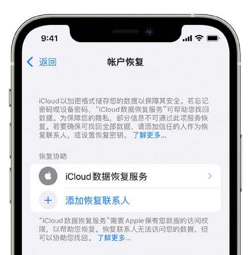 吕梁苹果手机维修分享在 iPhone 上设置帐户恢复联系人的方法 