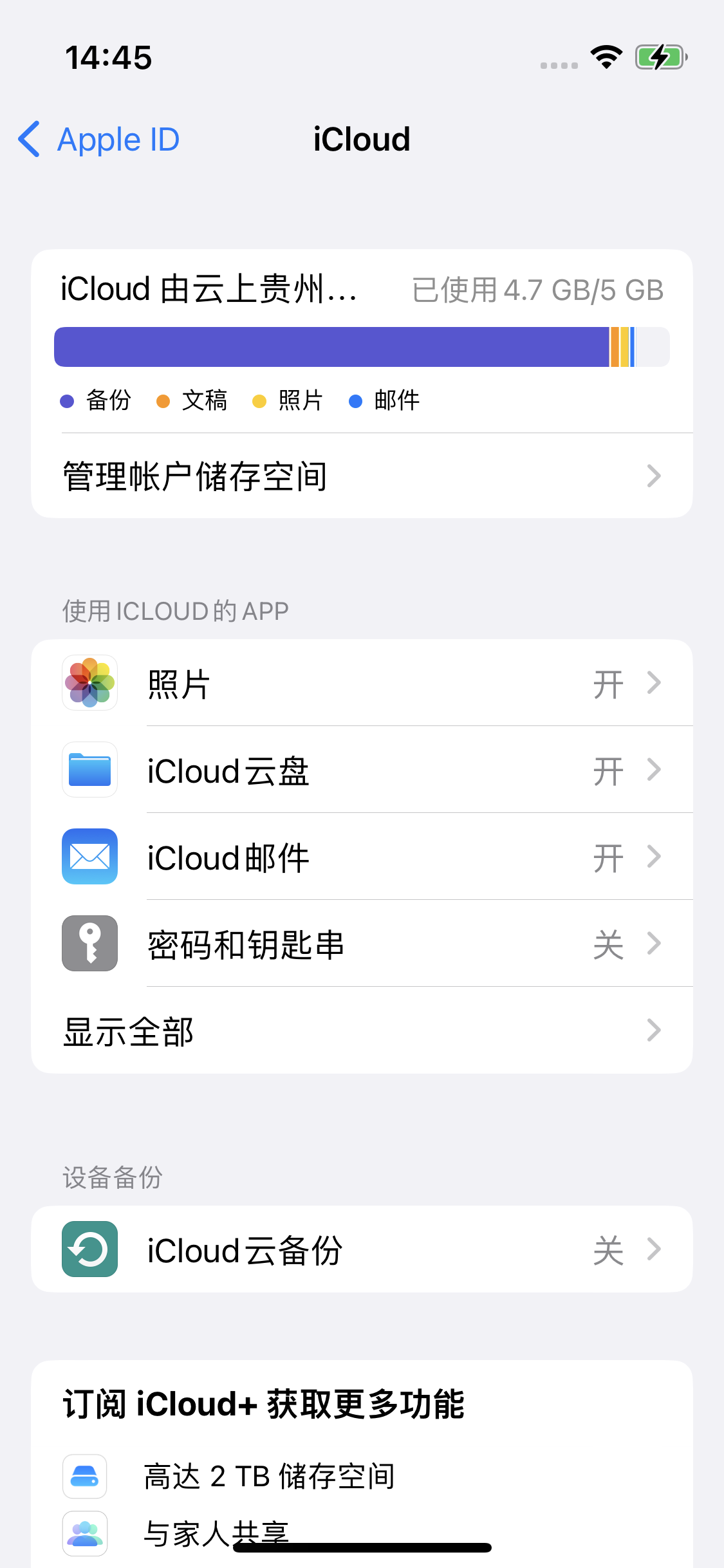 吕梁苹果14维修分享iPhone 14 开启iCloud钥匙串方法 