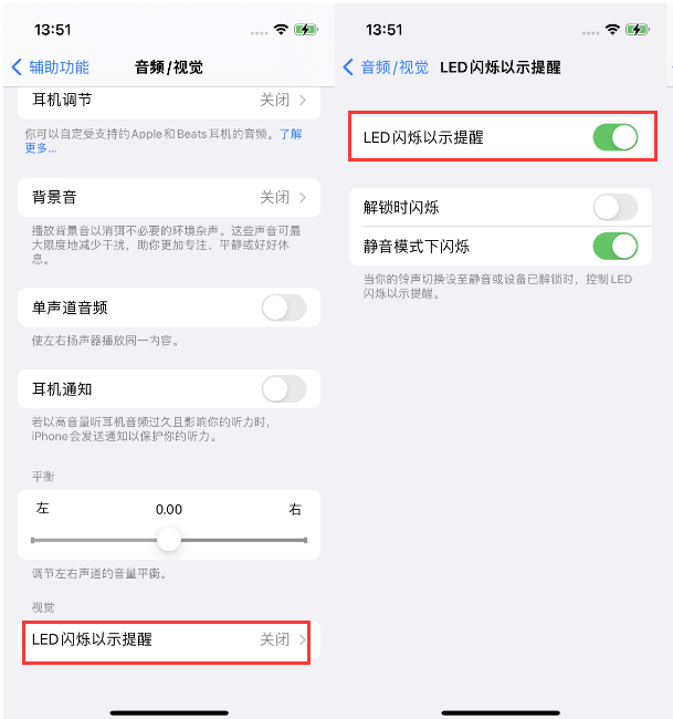 吕梁苹果14维修分享iPhone 14来电闪光灯开启方法 