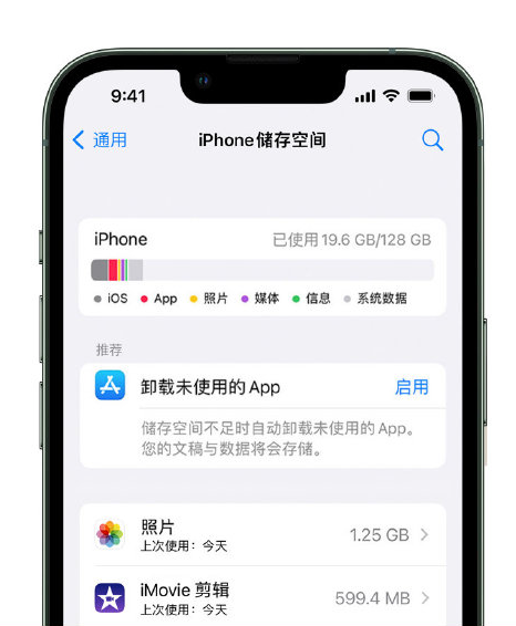 吕梁苹果14维修店分享管理 iPhone 14 机型储存空间的方法 