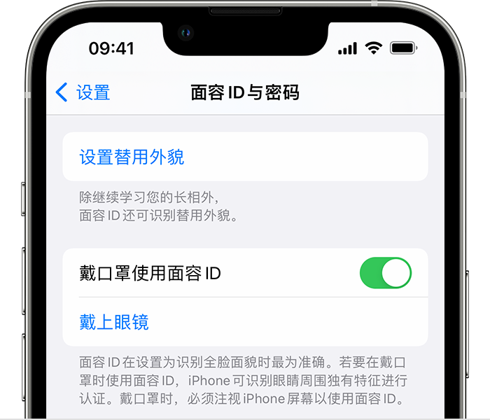 吕梁苹果14维修店分享佩戴口罩时通过面容 ID 解锁 iPhone 14的方法 