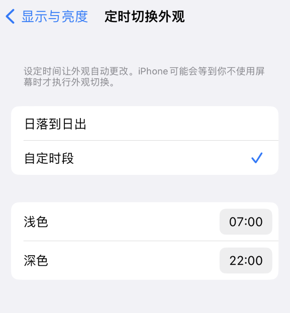 吕梁苹果维修分享如何让 iPhone 14 自动开启“深色”模式？ 