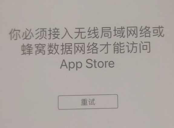 吕梁苹果服务网点分享无法在 iPhone 上打开 App Store 怎么办 