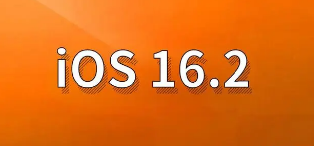 吕梁苹果手机维修分享哪些机型建议升级到iOS 16.2版本 