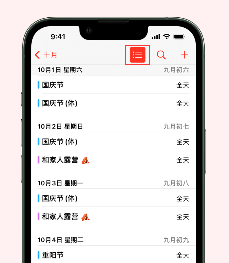 吕梁苹果手机维修分享如何在 iPhone 日历中查看节假日和调休时间 