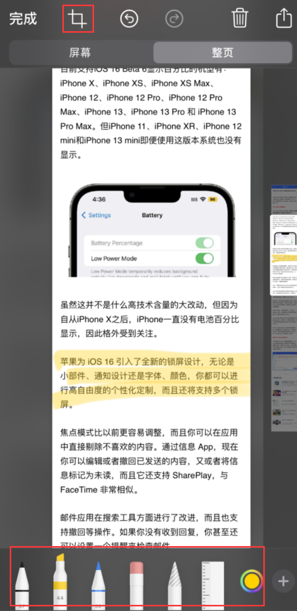 吕梁苹果手机维修分享小技巧：在 iPhone 上给截屏图片做标记 