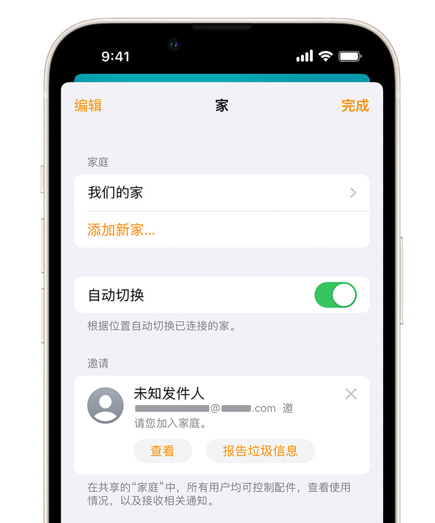 吕梁苹果手机维修分享iPhone 小技巧：在“家庭”应用中删除和举报垃圾邀请 