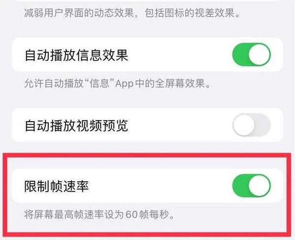 吕梁苹果13维修分享iPhone13 Pro高刷是否可以手动控制 