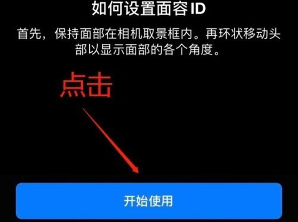 吕梁苹果13维修分享iPhone 13可以录入几个面容ID 