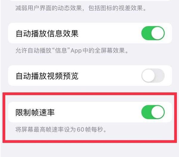 吕梁苹果13维修分享iPhone13 Pro高刷设置方法 