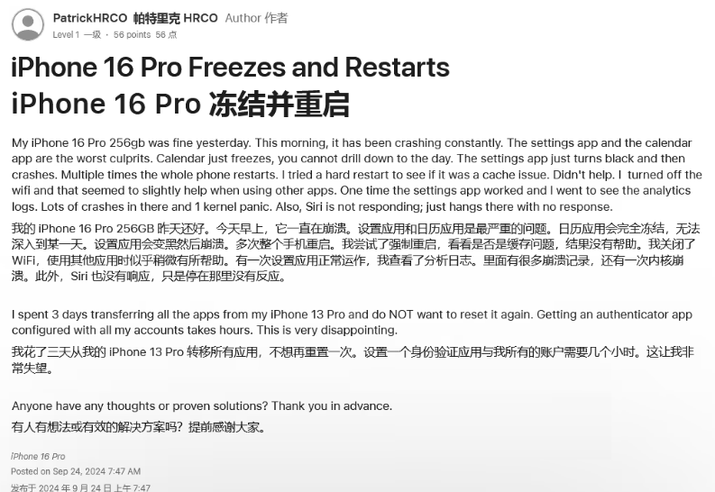 吕梁苹果16维修分享iPhone 16 Pro / Max 用户遇随机卡死 / 重启问题 