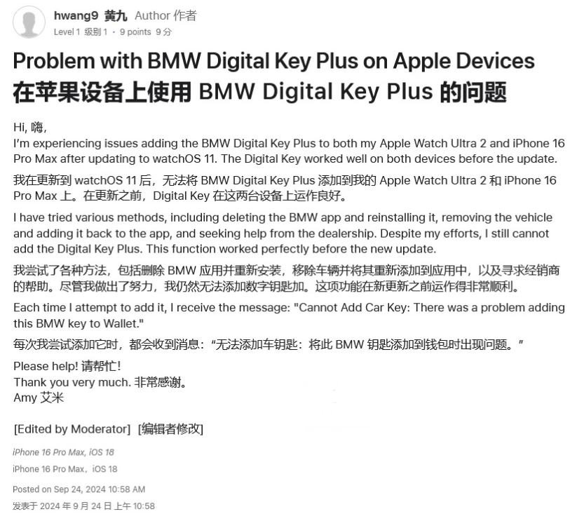 吕梁苹果手机维修分享iOS 18 后共享车钥匙存在问题 